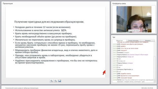 Вебинар. Общий клинический анализ крови у животных, от забора до итерпретации. Ветклиника "Котонай" смотреть онлайн