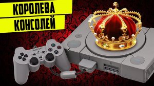 ? УДИВИТЕЛЬНЫЕ ФАКТЫ О PLAYSTATION ONE (PS1)