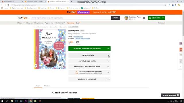 ЛитРес - сервис с электронными книгами. Обзор за минуту смотреть онлайн