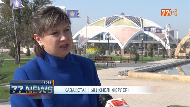 ҚАЗАҚСТАННЫҢ КИЕЛІ ЖЕРЛЕРІ смотреть онлайн