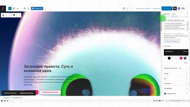 Кандинский 2.0 #4: настройка цвета и высоты блока. Обзор «Главного блока» смотреть онлайн