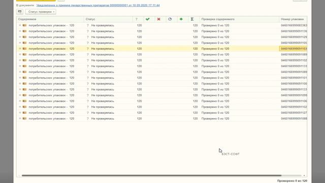 1С Поступление лекарства в МДЛП. Маркировка лекарств в 1С Больничная аптека. смотреть онлайн