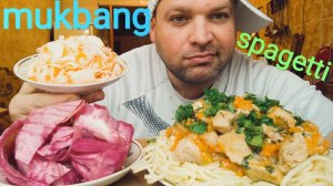 МУКБАНГ СПАГЕТТИ с тушëной свининой/ОБЖОР ПЕЛЮСТКА