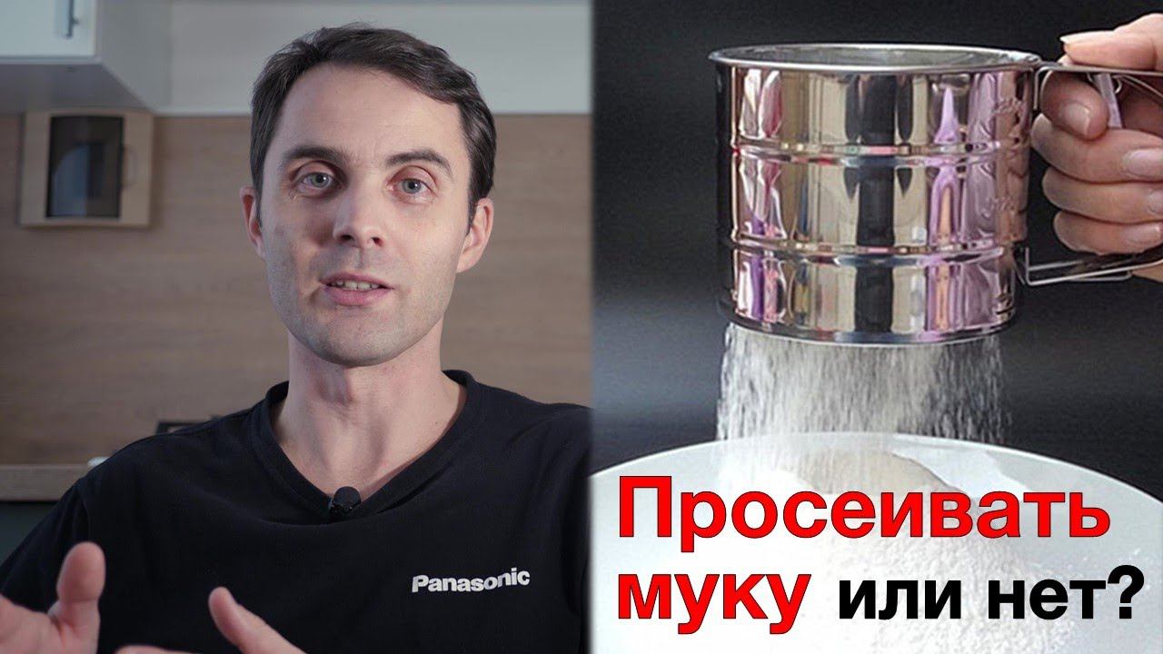Просеивать муку для выпечки хлеба или нет. Эксперимент. Выпечка 6 буханок хлеба смотреть онлайн