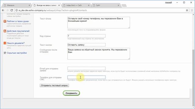 Плагин Всегда на связи с клиентом для Shop-script смотреть онлайн