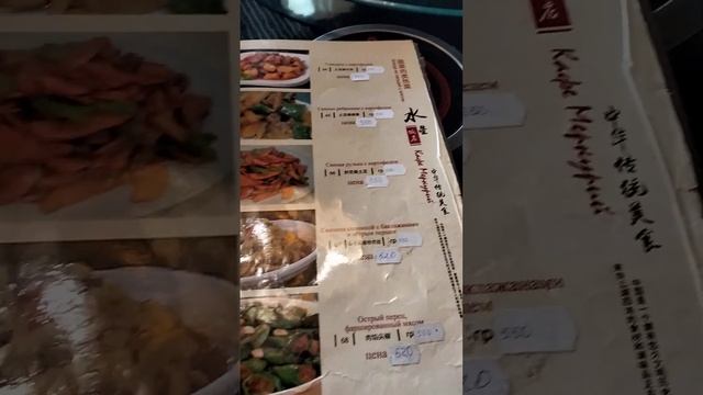 Благовещенск. Меню в китайском ресторане