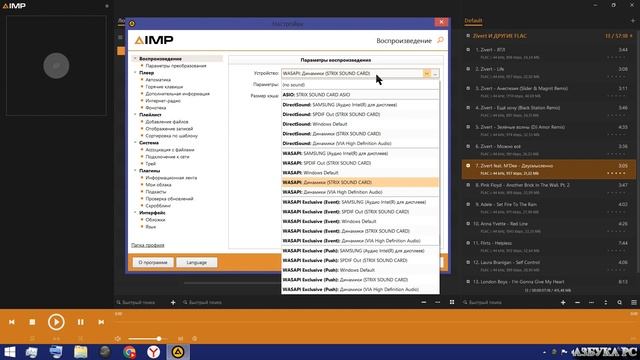 AIMP не воспроизводится музыка ошибка, как исправить смотреть онлайн