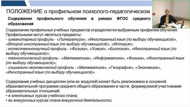 Нормативное обеспечение функционирования профильных классов Психолого-педагогической направленности смотреть онлайн