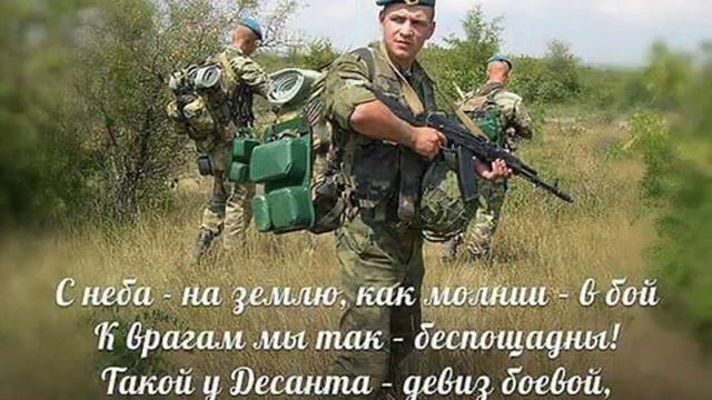 За Десантные Войска! смотреть онлайн
