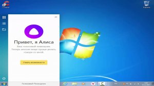 Программа «АЛИСА», голосовой помощник для Windows