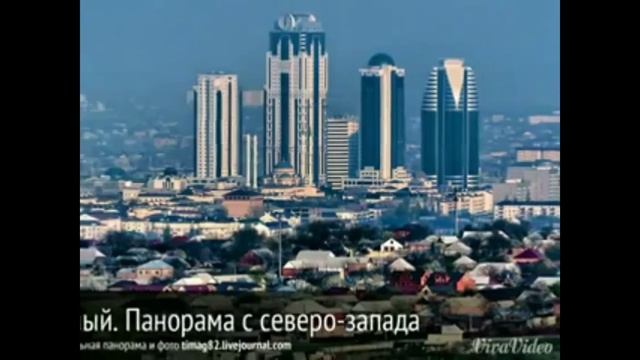 Песня грозный центр мира смотреть онлайн