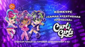 Конкурс: «Самая креативная прическа» | Телеканал Карусель