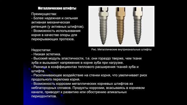 Пропедевтика стом. заболеваний 2. Восстановление коронок с использованием внутриканальных штифтов