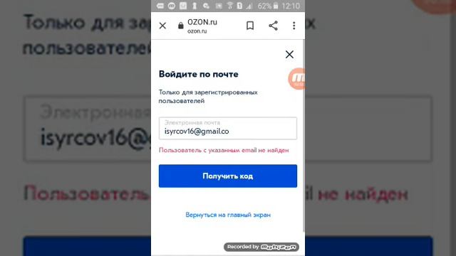 Не могу войти в озон пишет пользователь с указанным email не найден помогите смотреть онлайн