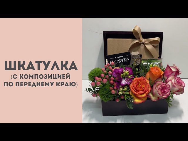 Шкатулка (с композицией по краю) смотреть онлайн