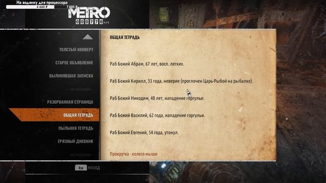 Metro Exodus на 100% - [04 - стрим] - Волга смотреть онлайн