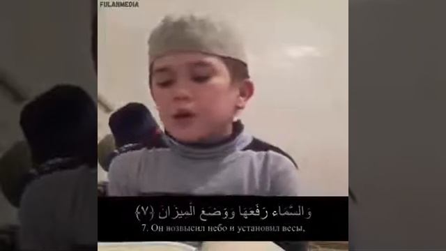 СУРА АР-РАХМАН, АЯТЫ 1-12. МАЛЬЧИК 👦 КРАСИВО ЧИТАЕТ КОРАН 😭😢🤩 смотреть онлайн