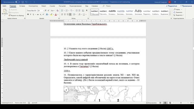 ЮНИОР видео разбор кр № 2 История, 6 класс, Смирнов А тема 2 Русь при преемниках Ярослава Мудрого смотреть онлайн