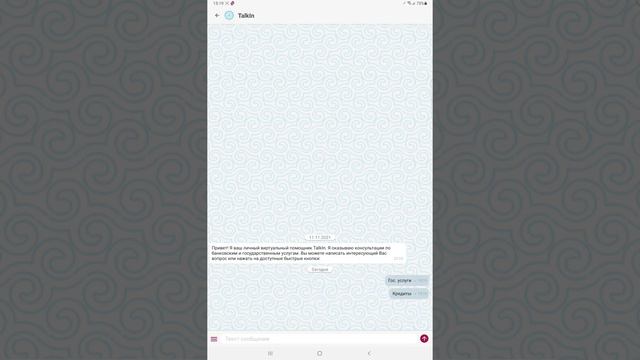 ForteBank есть чат с оператором смотреть онлайн