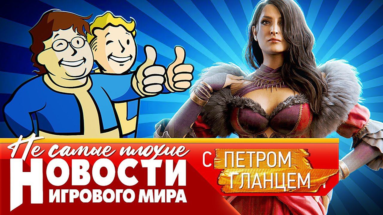 Sony ищет виновных, халявный Steam, грехи Dragon’s Dogma 2, скандальная пантера ЕА, ремейк Max Payne смотреть онлайн