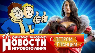 Игровые новости и обзоры