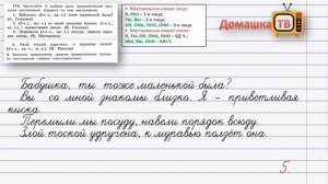 Упражнение 114 страница 54 - Русский язык (Канакина, Горецкий) - 4 класс 2 часть