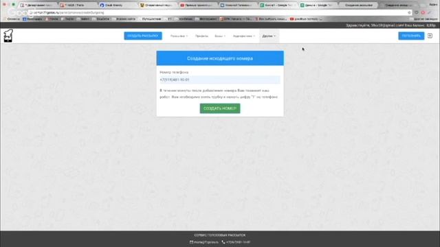 Голосовые рассылки смотреть онлайн