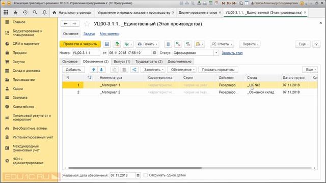 Исполнение заказа на производство - 1C:ERP 2.4 - 1С:Учебный центр №1 смотреть онлайн