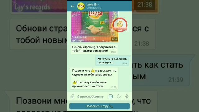 Как получить бесплатные стикеры "Музыка вкуснее с Lay's"? смотреть онлайн