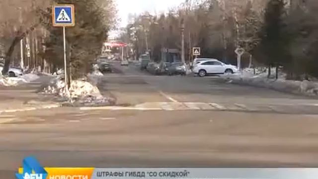 Штрафы ГИБДД "со скидкой" оплатили более 1300 автомобилистов ЕАО смотреть онлайн