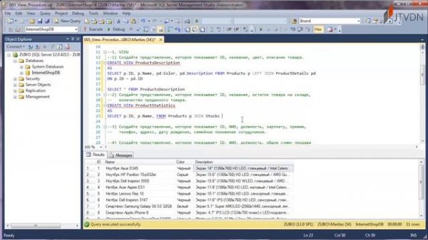 SQL Практикум. Урок 5. Представление, процедура в MS SQL
