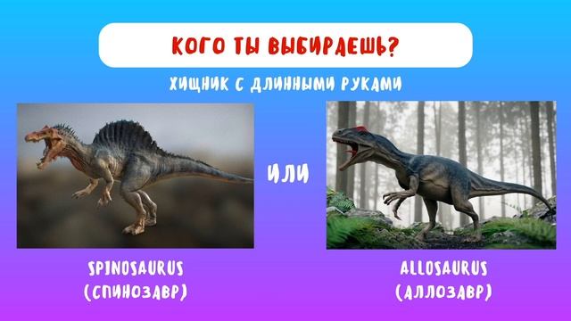 ? Выбери динозавра вместе с Квизкидс ? смотреть онлайн
