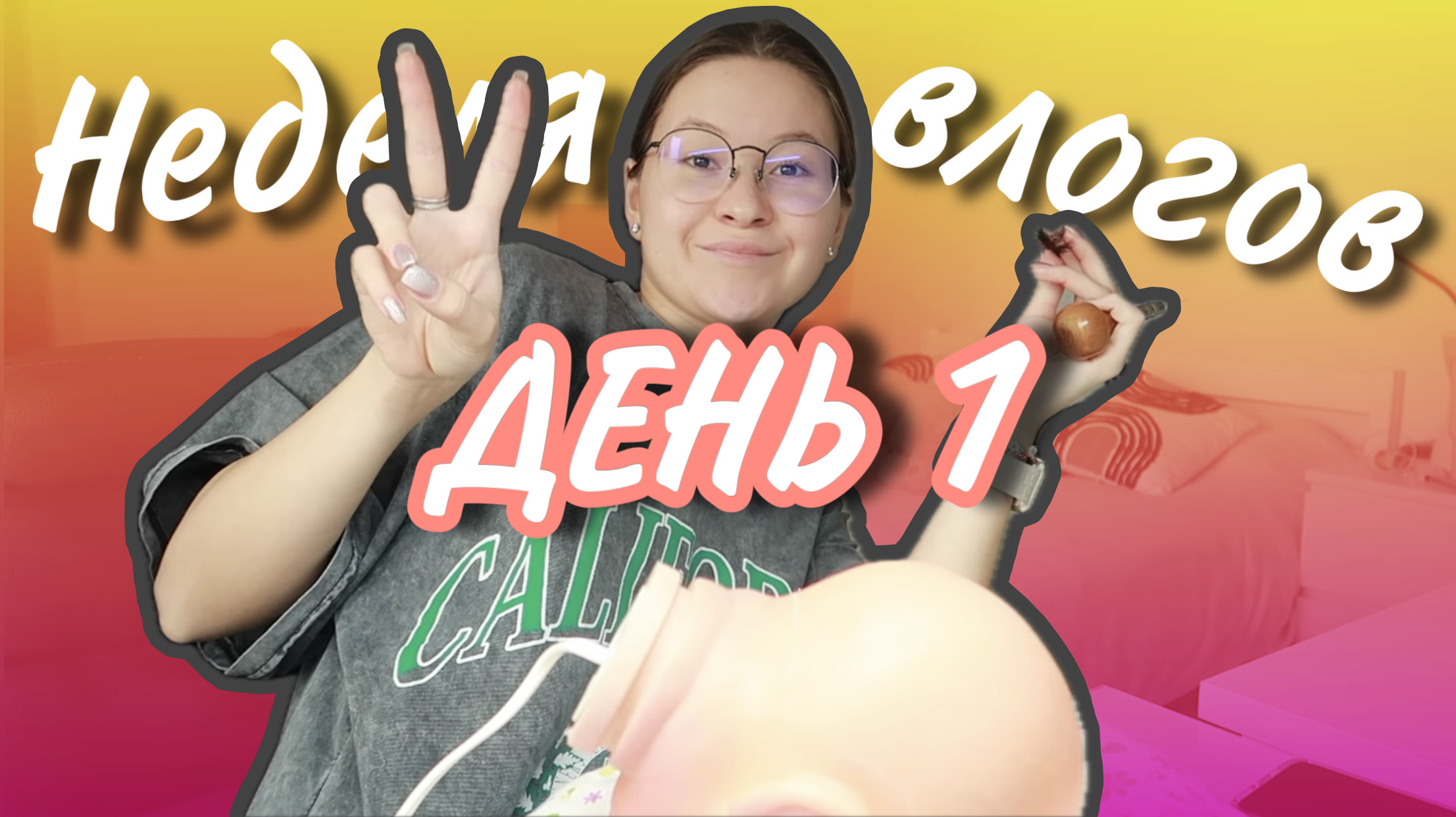 НЕДЕЛЯ ВЛОГОВ ДЕНЬ 1 ГОТОВЛЮ ЧЕСНОЧНЫЙ РИС | ПРОШИВАЮ РЕБОРНА | МОЙ УХОД ЗА ВОЛОСАМИ | ОБЫЧНЫЕ БУДНИ смотреть онлайн