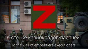 MoscowMapper - Detachments of veterans - Russian War Song