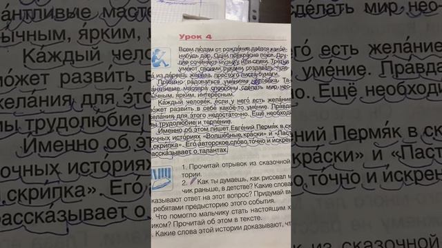 Всем людям от Рождения даётся какой-нибудь дар/Чтение/2 класс/05.09.20 смотреть онлайн