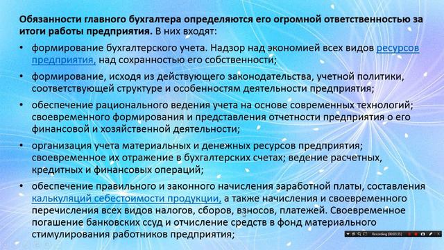 Дисциплина: Бухгалтерский учет. Тема урока: Принципы и методы БУ смотреть онлайн