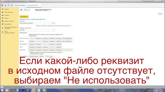 Быстрая загрузка номенклатуры из Excel в 1C УТ11 смотреть онлайн