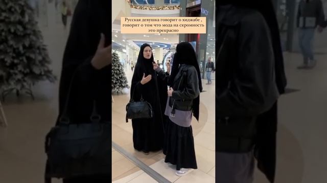 Что думает русская девушка о хиджабе смотреть онлайн