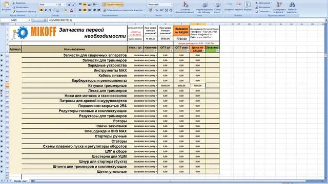 Как работать с прайс-листом? смотреть онлайн