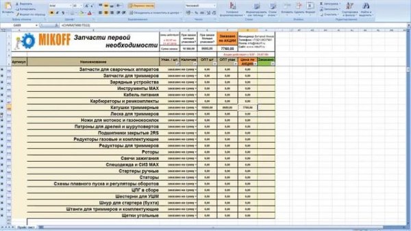Как работать с прайс-листом?