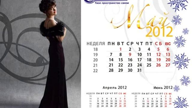 Календарь в подарок! смотреть онлайн