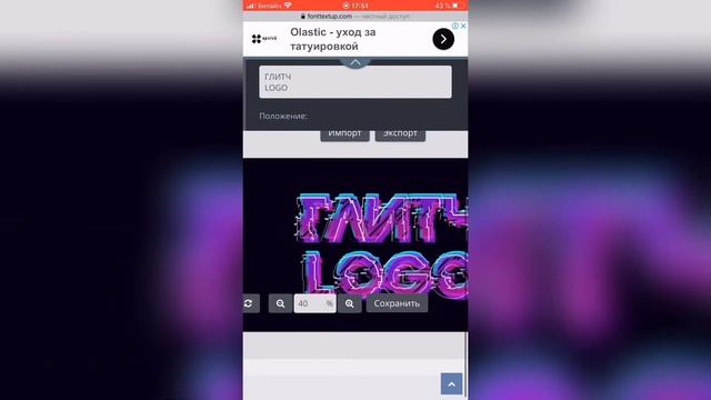 ГЛИТЧ лого на андройде или iOS текст с glitch эффектом как сделать смотреть онлайн