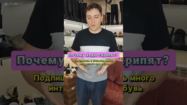Кеды скрипят смотреть онлайн