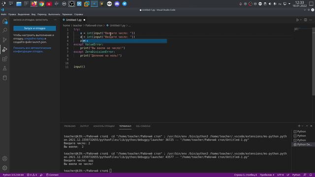 Обработка исключений в Python. смотреть онлайн