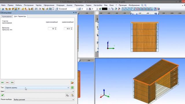 T Flex 5 Кромкование деталей смотреть онлайн