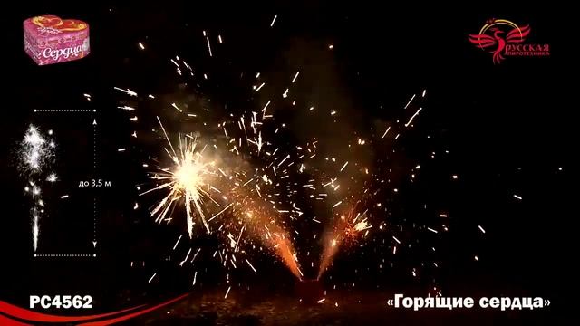 Фонтан пиротехнический РС4562 Горящие сердца смотреть онлайн
