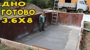 Бетонное дно бассейна готово! Строю бассейн!