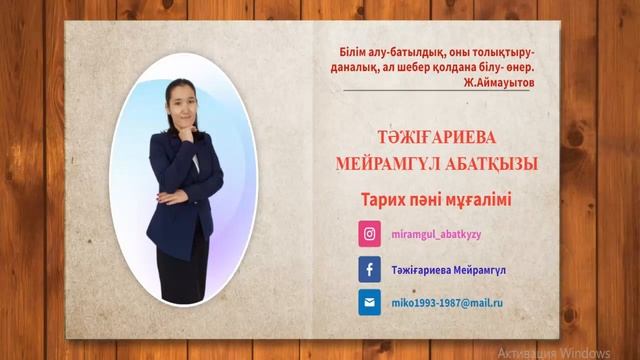 Мұғалім портфолиосы. Тәжіғариева Мейрамгүл [Электронды портфолио] смотреть онлайн
