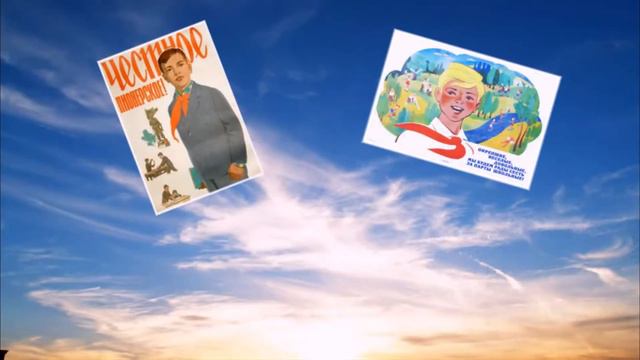 С Днем пионерии! смотреть онлайн