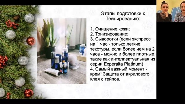 вебинар «Экспресс-преображение к Новому году» смотреть онлайн